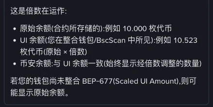 币安官方 bStocks 常见问题页的答案截图,列出原始余额、UI 余额、币安余额三种口径,以及钱包未整合 BEP-677 时可能显示原始余额的说明